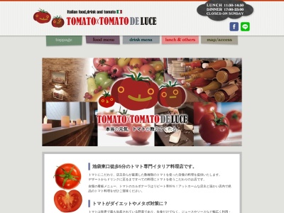 TOMATO×TOMATO DE LUCE(日本、〒170-0013東京都豊島区東池袋１丁目１３−１３)