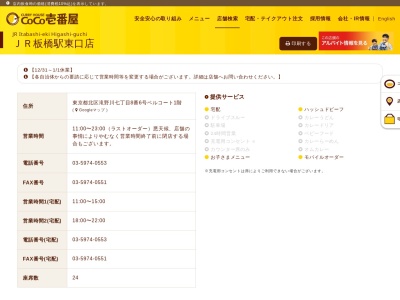 ランキング第9位はクチコミ数「0件」、評価「0.00」で「カレーハウスCoCo壱番屋 JR板橋駅東口店」