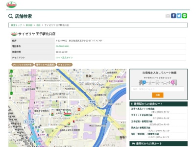 サイゼリヤ王子駅北口店(東京都北区王子1-23-5 ドラゴンビル3F)