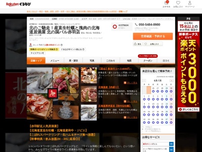 北のご馳走!産直生牡蠣と塊肉の北海道居酒屋北の国バル赤羽店(東京都北区赤羽1-38-5 小林ビル1F)