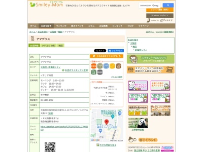 アマデウス(大阪府大阪市北区大淀中1-1-20 ウェスティンホテル大阪 1F)