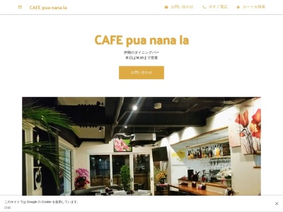 CAFE pua nana la(日本、〒121-0823 東京都足立区伊興２丁目９−１１)