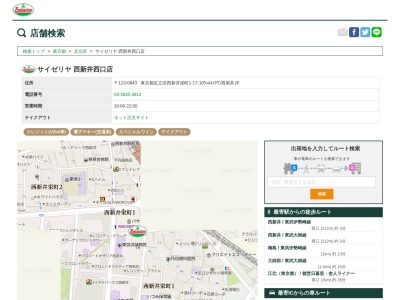 サイゼリヤ西新井西口店(東京都足立区西新井栄町1-17-10)