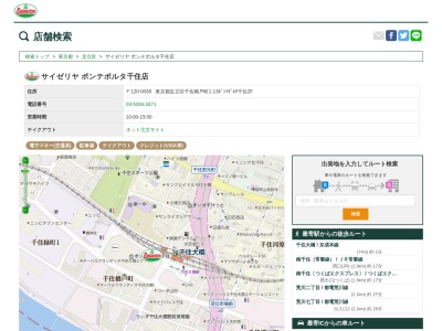 サイゼリヤポンテポルタ千住店(東京都足立区千住橋戸町1-13)