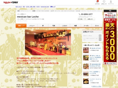 mexican bar Leche(東京都足立区千住1-32-2 村中店舗201)