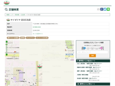 サイゼリヤ足立江北店(東京都足立区西新井本町2-29-1)