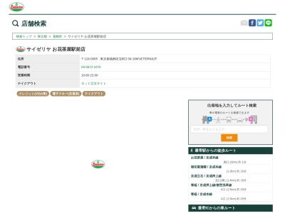 サイゼリヤお花茶屋駅前店(東京都葛飾区宝町2-34-16 M’s ETERNA 2F)