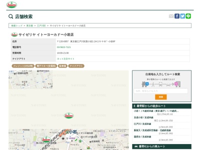 サイゼリヤイトーヨーカ堂小岩店(東京都江戸川区西小岩1-24-1)