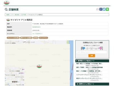 サイゼリヤアリオ葛西店(東京都江戸川区東葛西9-3-3)