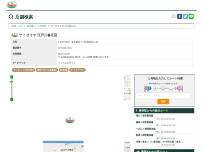 サイゼリヤ江戸川春江店(東京都江戸川区春江町2-40)