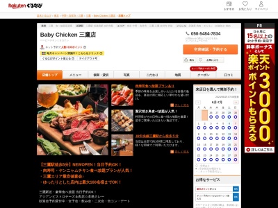 Baby Chicken 三鷹店(東京都三鷹市下連雀3-28-23 三鷹センタービル2F)