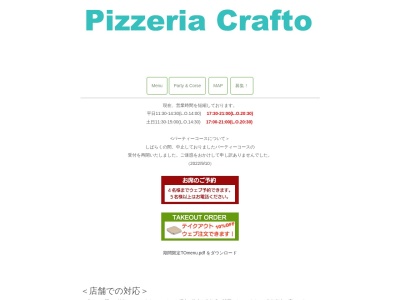 Pizzeria Crafto(日本、〒182-0001東京都調布市緑ケ丘２丁目６８−２)