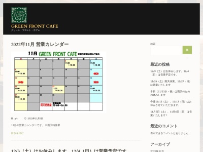 グリーンフロントカフェ(東京都調布市深大寺元町4-38-4)