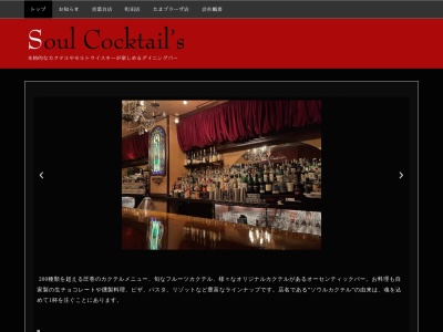 SoulCocktail’s 町田店(東京都町田市原町田6-21-23 クボタビル3F)