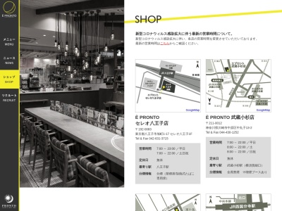 エプロント西国分寺店(東京都国分寺市泉町3-35-1)