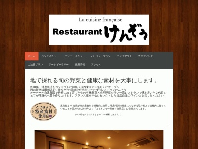 restaurant けんぞう(日本、〒188-0011東京都西東京市田無町６丁目１６−１３)