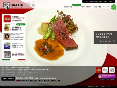 イタリアンレストラン「GRATIA」“グラティア”(日本、〒227-0062神奈川県横浜市青葉区青葉台2-11-231F)