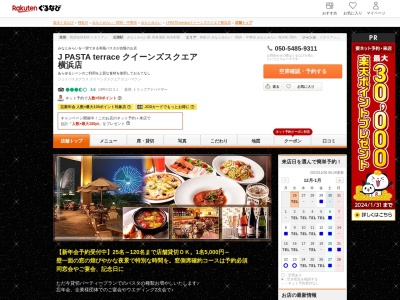 J PASTA みなとみらいクイーンズスクエア横浜店【みなとみらい夜景の見えるレストラン】貸切対応OK イタリアンパスタ専門店(日本、〒2208190神奈川県横浜市西区みなとみらいクイーンズスクエアアット!1st)