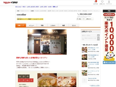 cocoBar(神奈川県横浜市港南区下永谷3-4-20 サンパレス下永谷1F)