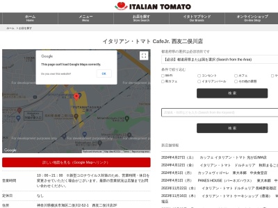 イタリアントマトカフェジュニア西友二俣川店(神奈川県横浜市旭区二俣川2-52-1)