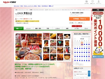 ZAZA 青葉台店(神奈川県横浜市青葉区青葉台2-2-20 サンハイム青葉台101)