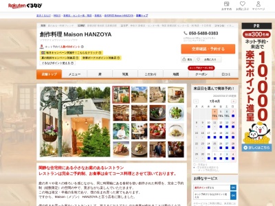 創作料理 Maison HANZOYA(神奈川県横浜市港北区大豆戸町1149 HANZOYA Park)