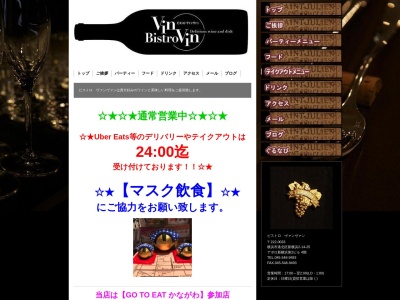 新横浜 Bistro Vin Vin(神奈川県横浜市港北区新横浜2-14-25 アポロ新横浜第2ビル4F)