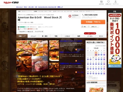 American Bar&Grill Wood Stock 川崎(神奈川県川崎市川崎区東田町2-7 仲見世ビル1F)