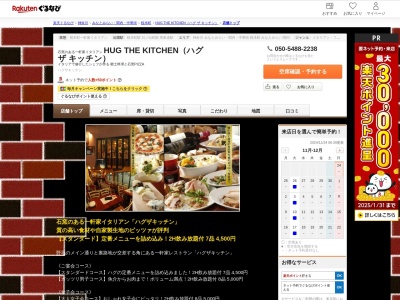 HUG THE KITCHEN(ハグ ザ キッチン)(神奈川県横浜市中区野毛町1-27)