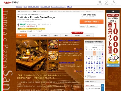 Trattoria e Pizzeria Santo Fuego(神奈川県相模原市緑区橋本3-29-2 芳栄ビルB1)