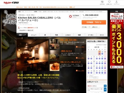 Kitchen BALBA CABALLERO(バルバ カバジェーロ)(神奈川県平塚市明石町23-4 ニックアーバンハイム1F)