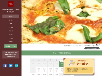 ポルコロッソ(神奈川県平塚市八重咲町1-2)