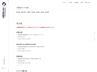 洋麺屋五右衛門大船ルミネウイング店(神奈川県鎌倉市大船1-4-1)