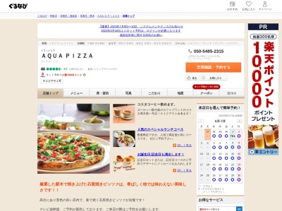 ランキング第16位はクチコミ数「204件」、評価「4.05」で「AQUA Pizza」