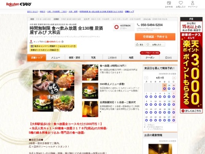 時間無制限食べ飲み放題全130種居酒屋すみび大和店(神奈川県大和市大和南1-2-12 太陽ビル3F)