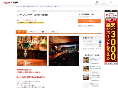 バー アンバー(BAR Amber)(神奈川県海老名市中央1-17-25 T.CREST BLDG2 2F)