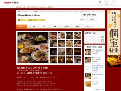 Bistro Refectorium(新潟県新潟市中央区東堀通6-1044)