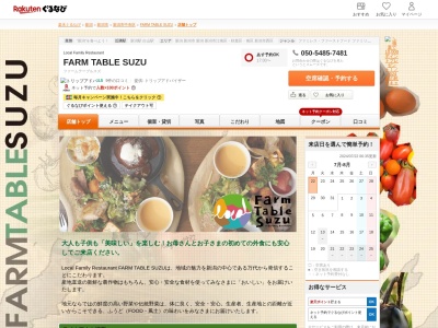 FARM TABLE SUZU(新潟県新潟市中央区八千代2-5-7 ビルボードプレイスBP2)