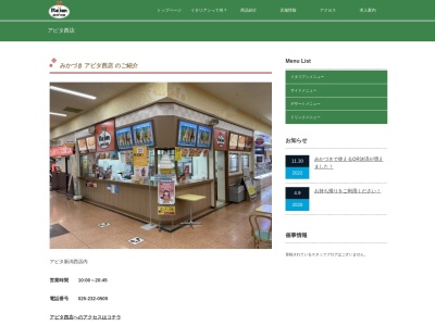 みかづきアピタ西店(新潟県新潟市西区小新5-7-21 アピタ新潟西店)