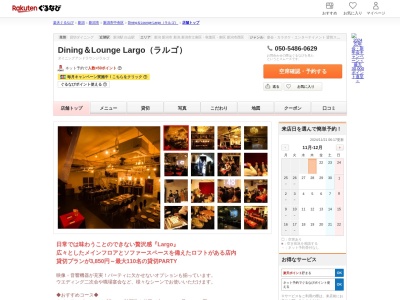 Dining&Lounge Largo(ラルゴ)(新潟県新潟市中央区万代4-1-6新潟あおば生命ビルB1)