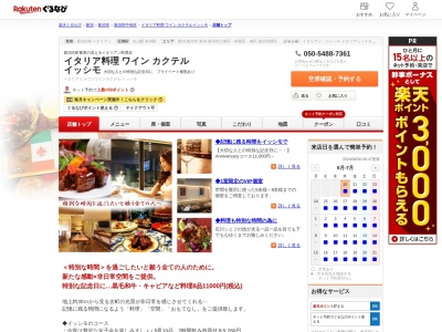 イタリア料理ワインカクテルイッシモ(新潟県新潟市中央区西堀前通8-1512-2 ジョイパレス白亜館8F)