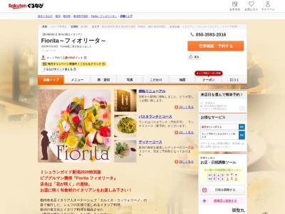 Fiorita～フィオリータ～(新潟県新潟市中央区米山1-7-1 シーアンドディービル)