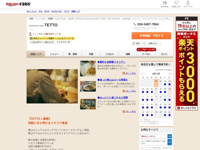 TETTO(新潟県新潟市中央区西堀通3番町794-5 1～2F)