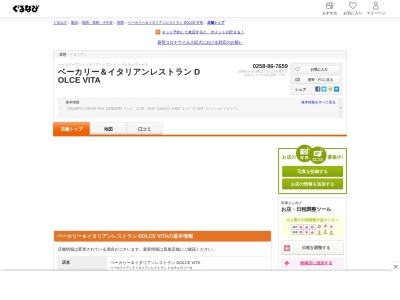 ランキング第13位はクチコミ数「184件」、評価「3.50」で「ドルチェ・ヴィータ」