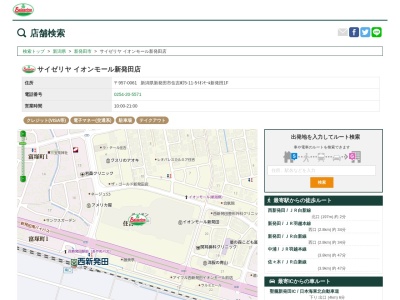 サイゼリヤイオンモール新発田店(新潟県新発田市住吉町5-11-5 イオンモール新発田1F)