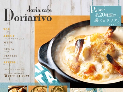 doria cafe Doriarivo(ドリアカフェ ドリアリーボ)(日本、〒933-0806富山県高岡市赤祖父601)