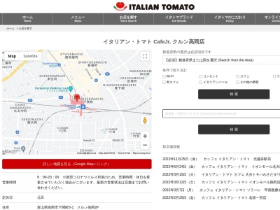 イタリアントマトカフェジュニアクルン高岡店(富山県高岡市下関町6-1)