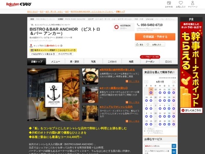 BISTRO&BAR ANCHOR (ビストロ&バー アンカー)(石川県金沢市片町2-23-1 オンリーワンビル2F)