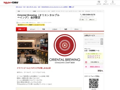 Oriental Brewing(オリエンタルブルーイング) 金沢駅店(石川県金沢市木ノ新保町1-1 あんと西)