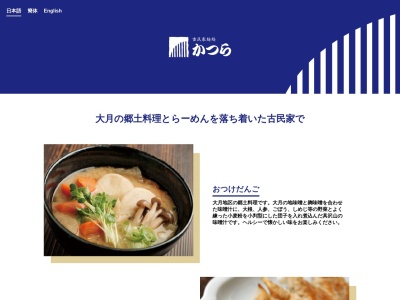 古民家麺処 かつら(日本、〒401-0013山梨県大月市大月１丁目２−７)